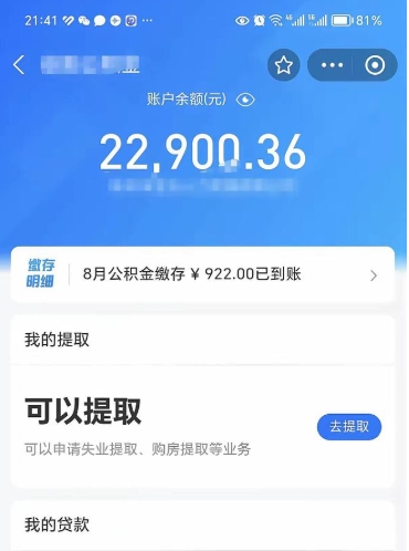 益阳不能提封存公积金（封存公积金无法提取）