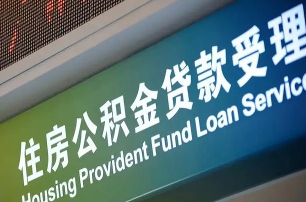 益阳公积金辞职之后什么时候能取（公积金辞职后多久不能取）