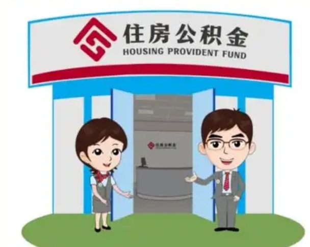 益阳封存公积金怎么提出（封存公积金提取流程）